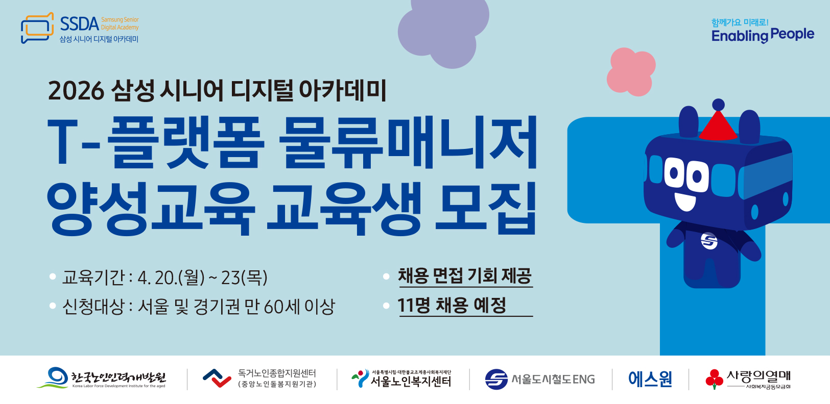 2026년 T-플랫폼 물류매니저 양성교육 교육생 모집